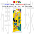 【磚星球】樂高 LEGO 41922 豆豆系列 豆豆手環-酷炫仙人掌 Cool Cactus Bracelet