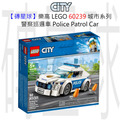 【磚星球】樂高 LEGO 60239 城市系列 警察巡邏車 Police Patrol Car