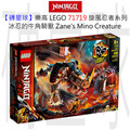 【磚星球】樂高 LEGO 71719 旋風忍者系列 冰忍的牛角騎獸 Zane's Mino Creature