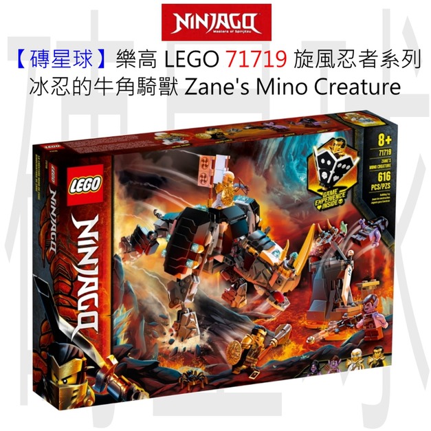 【磚星球】樂高 LEGO 71719 旋風忍者系列 冰忍的牛角騎獸 Zane's Mino Creature