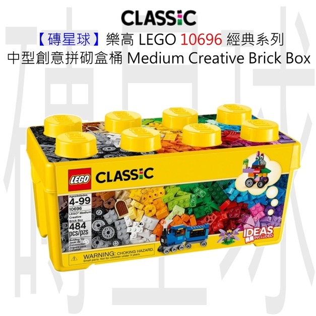 【磚星球】樂高 LEGO 10696 經典系列 中型創意拼砌盒桶 LEGO® Medium Creative Brick Box