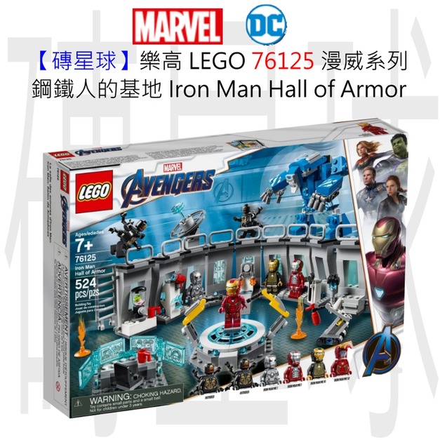【磚星球】樂高 LEGO 76125 漫威超級英雄系列 鋼鐵人的基地 Iron Man Hall of Armor