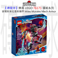 【磚星球】樂高 LEGO 76171 漫威超級英雄系列 麥爾斯莫拉雷斯機甲 Miles Morales Mech Armor