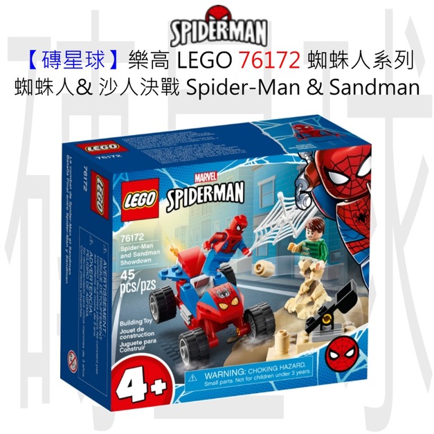 【磚星球】樂高 LEGO 76172 蜘蛛人系列 蜘蛛人&沙人決戰 Spider-Man and Sandman Showdown