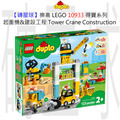 【磚星球】樂高 LEGO 10933 得寶系列 起重機&建設工程 Tower Crane & Construction