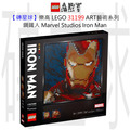 【磚星球】樂高 LEGO 31199 ART藝術系列 鋼鐵人 Marvel Studios Iron Man