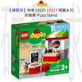 【磚星球】樂高 LEGO 10927 得寶系列 披薩攤 Pizza Stand