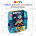 【磚星球】樂高 LEGO 41936 豆豆系列 筆筒 Pencil Holder