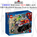 【磚星球】樂高 LEGO 76174 蜘蛛人系列 蜘蛛人的怪獸卡車vs神秘客 Spider-Man's Monster Truck vs. Mysterio