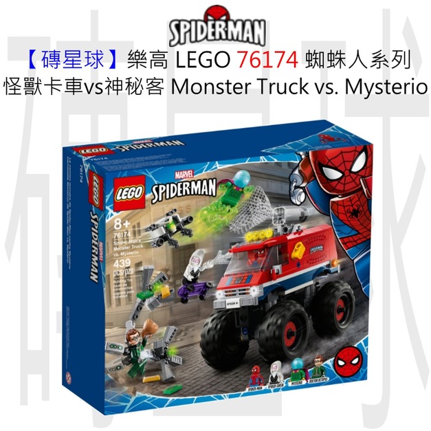 【磚星球】樂高 LEGO 76174 蜘蛛人系列 蜘蛛人的怪獸卡車vs神秘客 Spider-Man's Monster Truck vs. Mysterio
