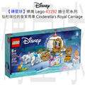 【磚星球】樂高 LEGO 43192 迪士尼系列 仙杜瑞拉的皇家馬車 Cinderella’s Royal Carriage