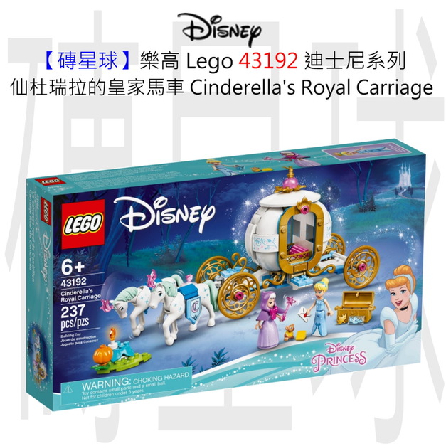 【磚星球】樂高 LEGO 43192 迪士尼系列 仙杜瑞拉的皇家馬車 Cinderella’s Royal Carriage