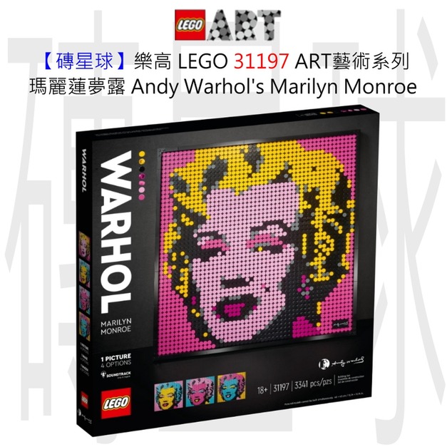 【磚星球】樂高 LEGO 31197 ART藝術系列 瑪麗蓮·夢露 Andy Warhol's Marilyn Monroe