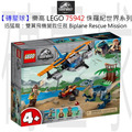 【磚星球】樂高 LEGO 75942 侏羅紀世界系列 迅猛龍：雙翼飛機營救任務 Velociraptor: Biplane Rescue Mission​