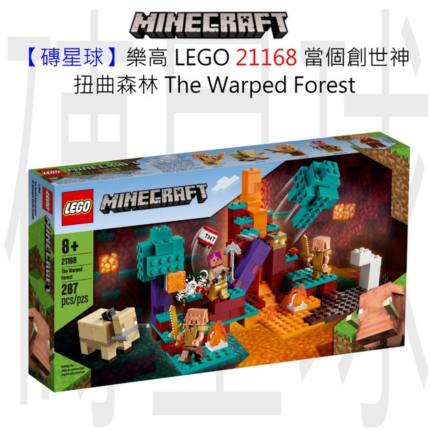 【磚星球】樂高 LEGO 21168 當個創世神 扭曲森林 The Warped Forest