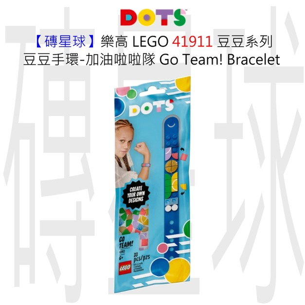 【磚星球】樂高 LEGO 41911 豆豆系列 豆豆手環-加油啦啦隊 Go Team! Bracelet
