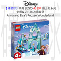 【磚星球】樂高 LEGO 43194 迪士尼系列 安娜&艾莎的冰雪城堡 Anna and Elsa's Frozen Wonderland