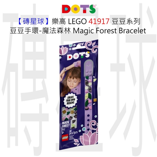 【磚星球】樂高 LEGO 41917 豆豆系列 豆豆手環-魔法森林 Magic Forest Bracelet