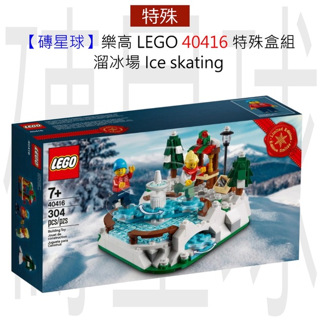 【磚星球】樂高 LEGO 40416 特殊盒組 溜冰場 Ice skating