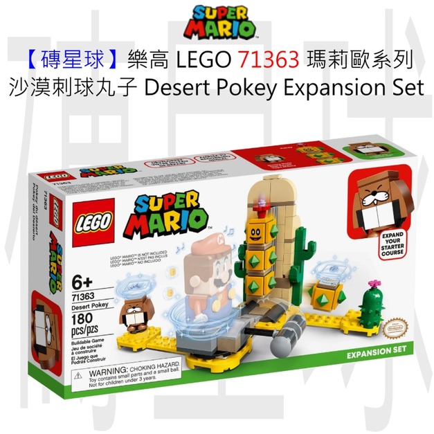 【磚星球】樂高 LEGO 71363 瑪莉歐系列 沙漠刺球丸子 Desert Pokey Expansion Set