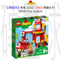 【磚星球】樂高 LEGO 10903 得寶系列 消防局 Fire Station