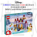 【磚星球】樂高 LEGO 43180 迪士尼系列 貝兒的城堡冬季慶典 Belle's Castle Winter Celebration