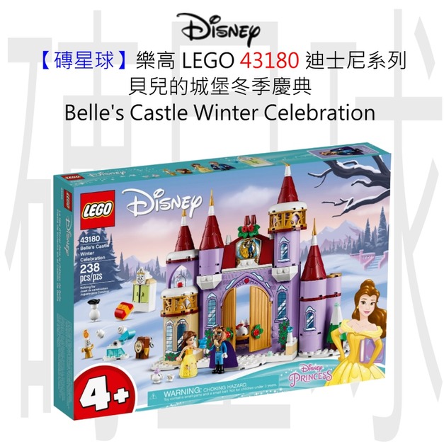 【磚星球】樂高 LEGO 43180 迪士尼系列 貝兒的城堡冬季慶典 Belle's Castle Winter Celebration