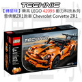 【磚星球】樂高 LEGO 42093 動力科技系列 雪佛蘭ZR1跑車 Chevrolet Corvette ZR1