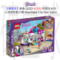 【磚星球】樂高 LEGO 41391 好朋友系列 心湖城美髮沙龍 Heartlake City Hair Salon