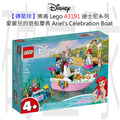 【磚星球】樂高 LEGO 43191 迪士尼系列 愛麗兒的遊船慶典 Ariel's Celebration Boat