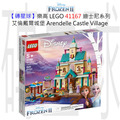 【磚星球】樂高 LEGO 41167 迪士尼系列 艾倫戴爾城堡 Arendelle Castle Village