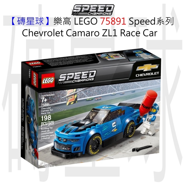 【磚星球】樂高 LEGO 75891 Speed系列 Chevrolet Camaro ZL1 Race Car
