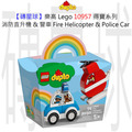 【磚星球】樂高 LEGO 10957 得寶系列 消防直升機 & 警車 Fire Helicopter & Police Car