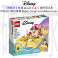 【磚星球】樂高 LEGO 43177 迪士尼系列 貝兒的口袋故事書 Belle's Storybook Adventures