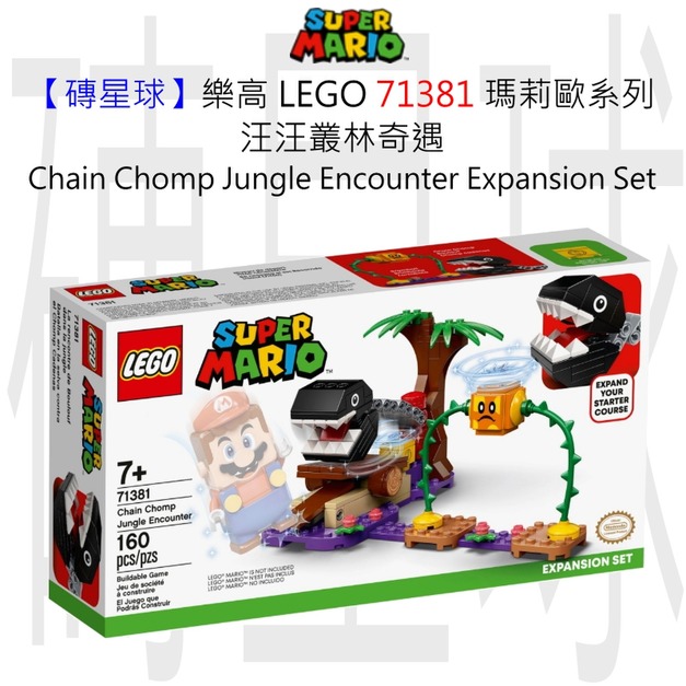【磚星球】樂高 LEGO 71381 瑪莉歐系列 汪汪叢林奇遇 Chain Chomp Jungle Encounter Expansion Set