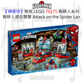 【磚星球】樂高 LEGO 76175 蜘蛛人系列 蜘蛛人總部襲擊 Attack on the Spider Lair