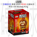 【磚星球】樂高 LEGO 40381 大頭系列 悟空小俠 Monkey King