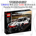 【磚星球】樂高 LEGO 42096 動力科技系列 Porsche 911 RSR Porsche 911 RSR
