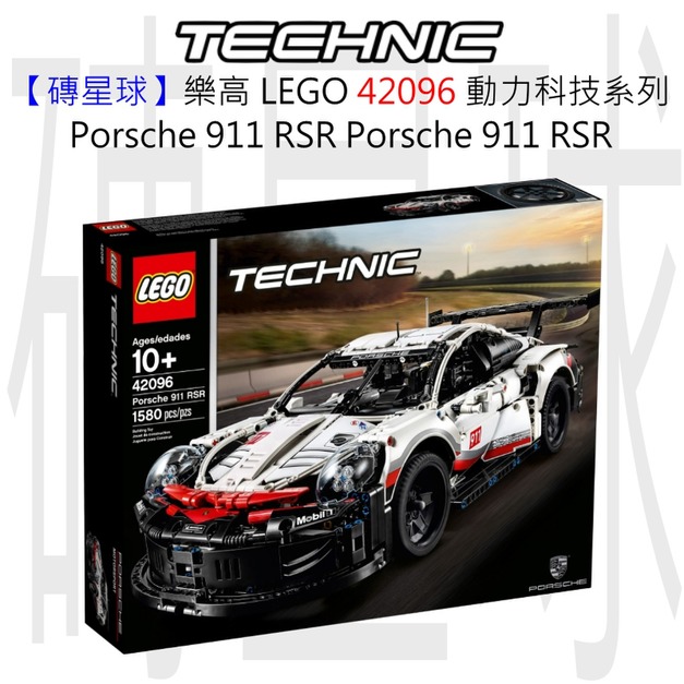 【磚星球】樂高 LEGO 42096 動力科技系列 Porsche 911 RSR Porsche 911 RSR