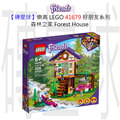 【磚星球】樂高 LEGO 41679 好朋友系列 森林之家 Forest House