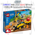 【磚星球】樂高 LEGO 60252 城市系列 工程推土機 Construction Bulldozer