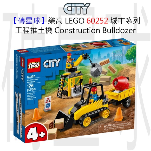 【磚星球】樂高 LEGO 60252 城市系列 工程推土機 Construction Bulldozer