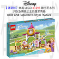 【磚星球】樂高 LEGO 43195 迪士尼系列 貝兒&樂佩公主的皇家馬廄 Belle and Rapunzel's Royal Stables