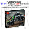 【磚星球】樂高 LEGO 42129 動力科技系列 4x4賓士Zetros卡車 4x4 Mercedes-Benz Zetros Trial Truck