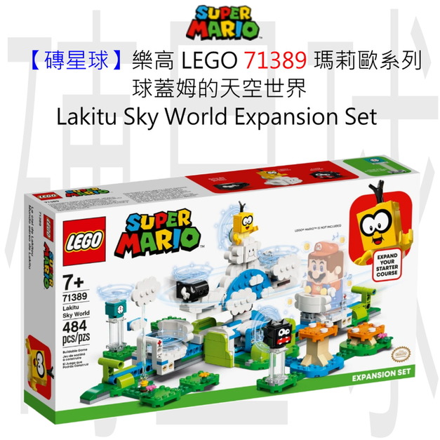 【磚星球】樂高 LEGO 71389 瑪莉歐系列 球蓋姆的天空世界 Lakitu Sky World Expansion Set