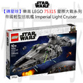 【磚星球】樂高 LEGO 75315 星際大戰系列 帝國輕型巡航艦 Imperial Light Cruiser™