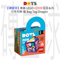 【磚星球】樂高 LEGO 41939 豆豆系列 行李吊牌-龍 Bag Tag Dragon