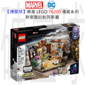 【磚星球】樂高 LEGO 76200 漫威超級英雄系列 胖索爾的新阿斯嘉 Bro Thor’s New Asgard