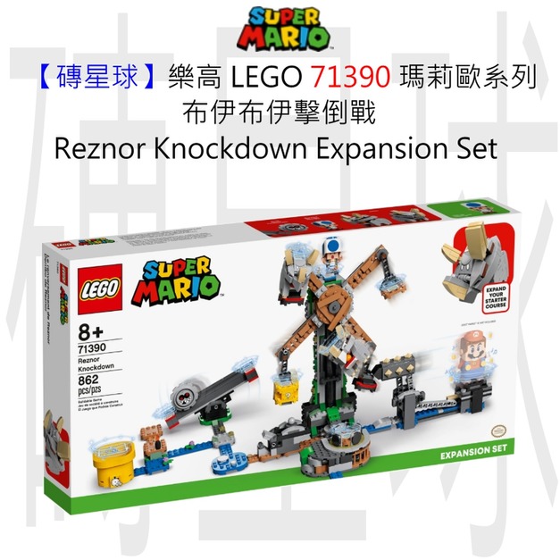 【磚星球】樂高 LEGO 71390 瑪莉歐系列 布伊布伊擊倒戰 Reznor Knockdown Expansion Set