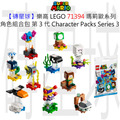 【磚星球】樂高 LEGO 71394 瑪莉歐系列 角色組合包－第 3 代 Character Packs – Series 3